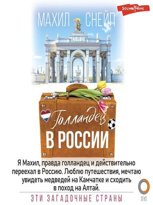 cover image of Голландец в России